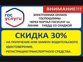 Государственные услуги, предоставляемые Госавтоинспекцией, доступны в электронном виде