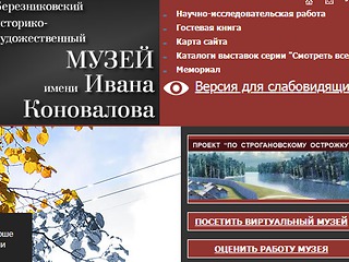 Березниковский музей работает виртуально