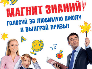 Розничная сеть «Магнит» в День учителя награждает лидеров народного рейтинга