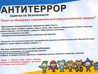 В Березниках работает антитеррористическая комиссия