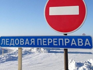 Начали открываться зимние переправы