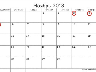 В ноябре будет дополнительный выходной день