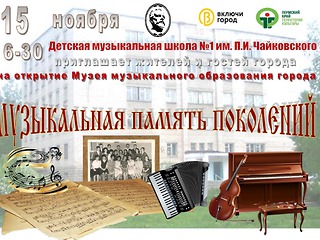 В музыкальной школе будет открыт музей