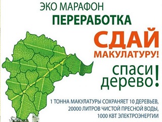 До 19 октября в Пермском крае проходит экомарафон