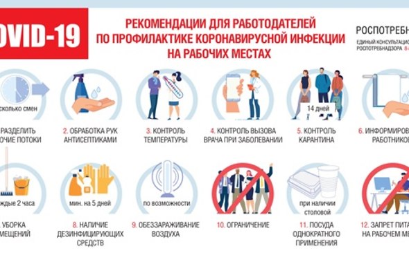 Пульмонолог советует, как избежать заражения COVID – 19 в офисе