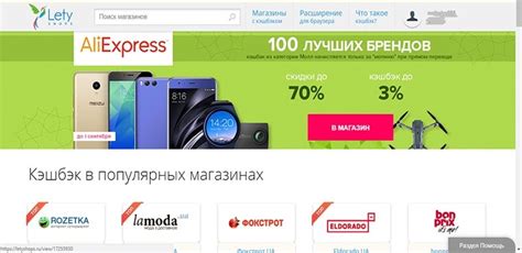 LetyShops: самый популярный кэшбэк-сервис на сегодняшний день