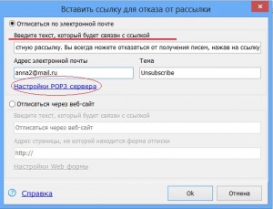Для чего нужна отписка от рассылки писем?