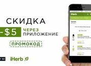 Как получить промокод IHerb ?