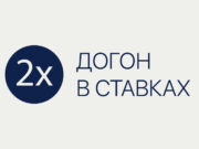 Рекомендации kaper.pro по стратегии Мартингейла.