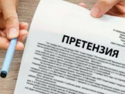 Правильная претензия: как соблюсти досудебный порядок