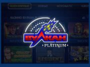 Бонус в казино Вулкан Платинум