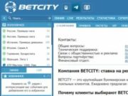 Правила приема ставок в букмекерской конторе БЕТСИТИ