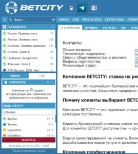 Правила приема ставок в букмекерской конторе БЕТСИТИ