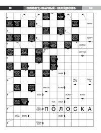 Где найти ответы на кроссворды?