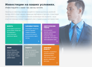 Что может дать брокер Kiexo?