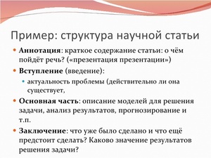 Как написать научную статью и опубликовать ее?