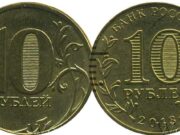 Редкие и ценные монеты номиналом 10 рублей