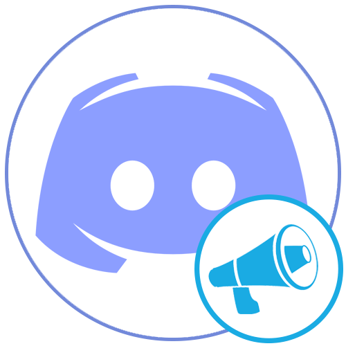 Как раскрутить сервер в Discord?