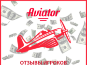 Краш игра Авиатор