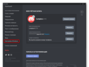 Что нужно знать о покупке аккаунтов Discord?