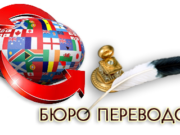Опытное бюро переводов