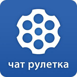 Чат Рулетка: общение – превыше всего