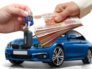 Микрокредит под залог автомобиля: особенности и преимущества услуги