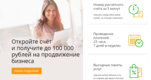 Как открыть расчетный счет для бизнеса?