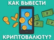 Вывод криптовалюты Tether BEP20 (USDT) на карту или кошелек QIWI в рублях