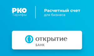 Какие возможности дает открытие счета РКО?