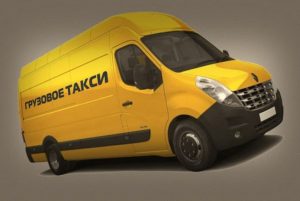 Как работает грузовое такси?