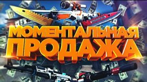 Avan.market: продавайте скины за реальные деньги