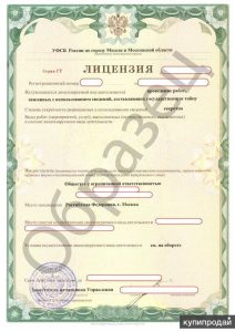 Особенности оформления лицензии ФСБ на гостайну