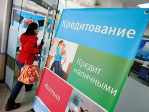Кредитование населения в Астрахани: особенности предоставления услуги