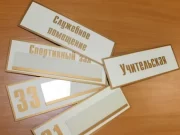 Компания «Формат»: изготовление табличек в Сыктывкаре