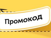 Какие преимущества получает покупатель, используя промокоды?