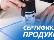 Что такое обязательная сертификация и когда она необходима?