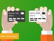 Особенности и преимущества использования дебетовых карт