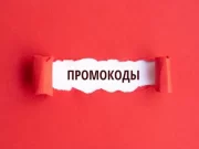Промокоды на спортивные услуги и товары: где найти и как использовать