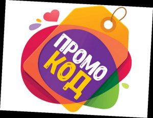 Промокоды: мощный инструмент продвижения бренда и умное решение для экономии на покупках