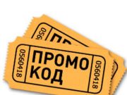 Используйте промокоды при покупке велосипеда и получите возможность сэкономить