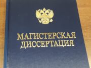Магистерская диссертация на заказ: качественная работа без затрат собственных сил и времени
