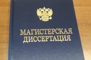 Магистерская диссертация на заказ: качественная работа без затрат собственных сил и времени