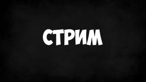 Reyden-X: уникальная платформа для продвижения стримов