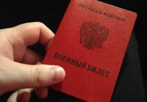 Как получить военный билет?