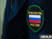 Пермский прокурор назначен на руководящую должность в ЛНР