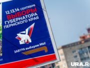 На выборах пермского губернатора будут применяться бюллетени с суперзащитой