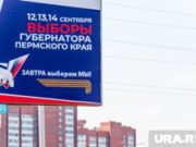 Воспитатель, диджей и соратник скандального коуча: кто участвует в выборах пермского губернатора. Инфографика